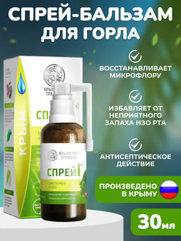 Спрей-бальзам для полости рта Цикламен, Алоэ, 30 мл - Царство ароматов фото 2
