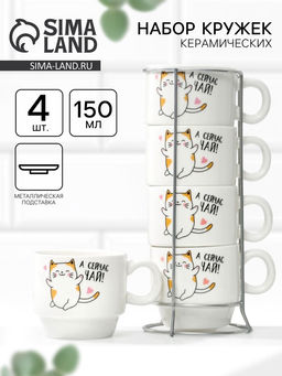 Кружки керамические на подставке «А сейчас чай», 4 шт. по 150 мл
