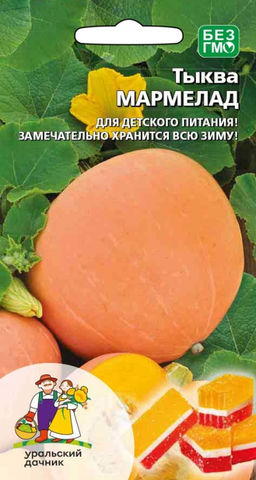 Тыква МАРМЕЛАД