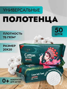 Одноразовые хлопковые полотенца, салфетки, 50 шт