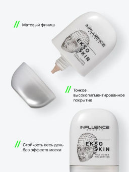 Influence Beauty Тональный крем Ekso Skin с высокой степенью покрытия тон 03 Medium light Светло-бежевый