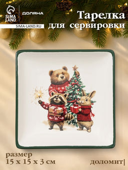 Тарелка сервировочная новогодняя Доляна Сказки зимнего леса, 15?15?3 см, доломит, белая
