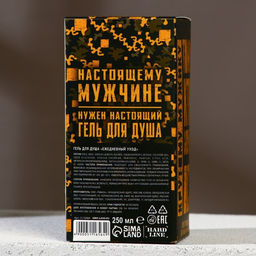 Гель для душа С Днём защитника Отечества, 250 мл, аромат парфюма, HARD LINE