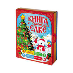 Сладкий новогодний подарок Книга