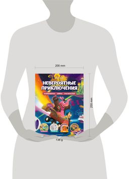 Disney. PIXAR. Невероятные приключения. Лабиринты, игры, раскраски