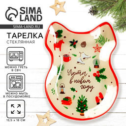Тарелка новогодняя плоская «Уюта в Новом году», 13.5×18 см