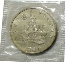 Монета 1 рубль 1992 года ЛМД  190 лет со дня рождения Павла Степановича Нахимова