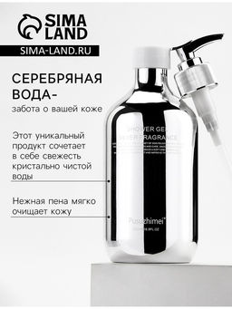 Гель для душа Серебряная вода, 500 мл - Simaland фото 2