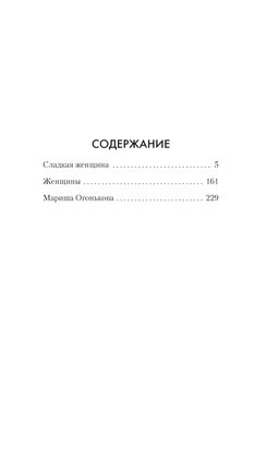 Женщины. Велембовская И.А. - Азбука фото 3