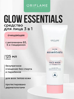 Очищающее средство для лица 3 в 1 Glow Essentials