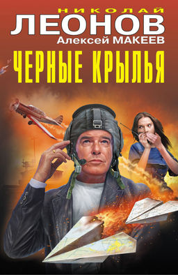 Черные крылья