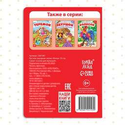 Цена за 2 шт. Русская народная сказка «Репка», 10 стр.