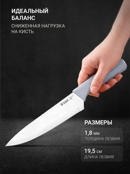 Нож поварской TalleR TR-22121