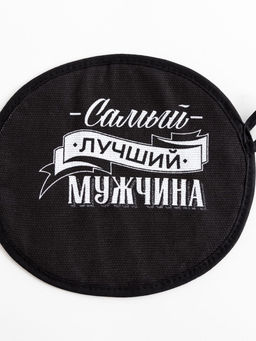 Кухонный набор Самый лучший мужчина: фартук 70?60 см, прихватка 20?20 см, полотенце 35?60 см