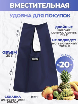 Мод.3, Сумка-майка (SM3). Темно-синий