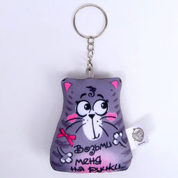 Брелок-антистресс Возьми меня на ручки, Кот, 77 см - Mni mnu фото 3