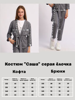 Костюм Саша серая ёлочка - Ладошки фото 14