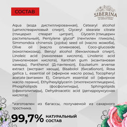 Молочко для умывания с церамидами для увлажнения, регенерации и защиты повреждённой кожи 200 мл - Siberina фото 5