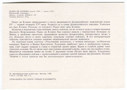 Открытка живопись Пьеро ди Козимо Поклонение младенцу