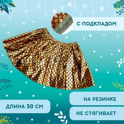 Карнавальный набор «Королева драконов»: крылья, юбка, ободок, жёлтый