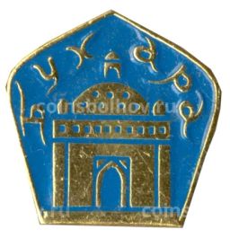 Значок Бухара