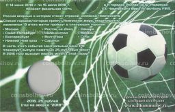 Мини-планшет для монеты 25 рублей Чемпионат Мира по футболу в России