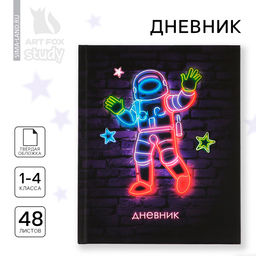 Дневник школьный 1-4 класса, в твердой обложке, 48 л Космонавт Неон