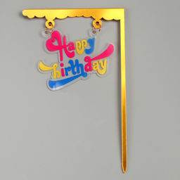 Топпер С днём рождения