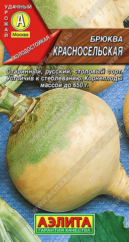 0351A Брюква Красносельская 0,5 гр