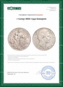 1 талер 1866 года Бавария