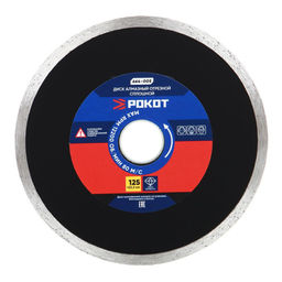 Диск отрезной алмазный сплошной 125*22,2мм, для сухой резки "Рокот", плитка, стекло, мрамор, кафель