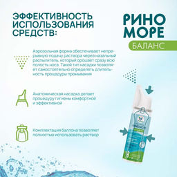 Аэрозоль РиноМоре Баланс, 50 мл.