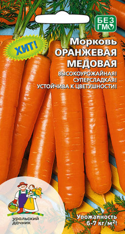 Морковь ОРАНЖЕВЫЙ МЁД  Суперсладкий сорт! Устойчив к цветушности! Высокая урожайность! Хит продаж!