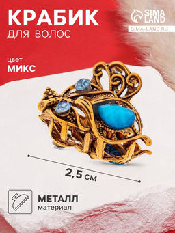 Цена за 12 шт. Крабик для волос «Индия», тюльпан, 2.5 см, золото МИКС