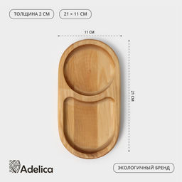 Поднос - менажница деревянный для подачи, 21×11×2 см, два отделения, берёза