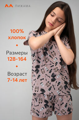 Хлопковая пижама для девочки с шортами Happyfox