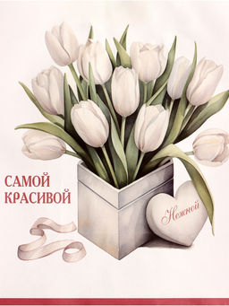 Цена за 2 шт. Пакет подарочный крафт Самой красивой, 32?17.5?37 см