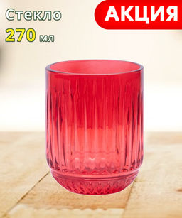 СТАКАН LINES RED 270МЛ