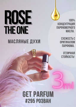Масляные духи по мотивам аромата Rose the one / Dolce&Gabbana - Get parfum фото 5