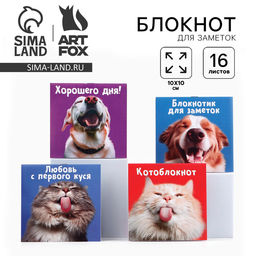 Цена за 20 шт. Блокнот 10×10, 16 л. «Животные» МИКС