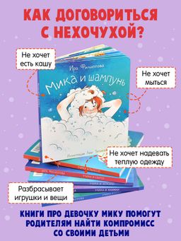 Книжка для детей. Серия Мика арт. 58093/ 5 МИКА И ШАМПУНЬ - Феникс+ фото 2