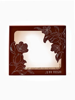 Коробка подарочная «Для тебя», 23.5×20.5×5.5 см