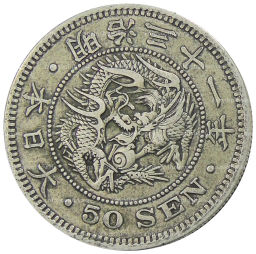 50 сен 1898 года Япония