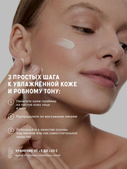 Крем праймер для лица увлажняющий The Act , 65 мл  фото 5