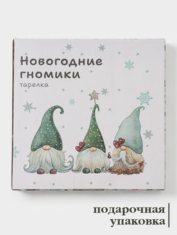 Тарелка сервировочная новогодняя Доляна Домашние гномики, d=20 см, доломит, белая  фото 7