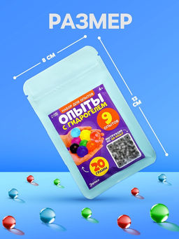 Цена за 2 шт. Детский набор для опытов «Эксперименты с гидрогелем», шарики - орбизы, 20 г