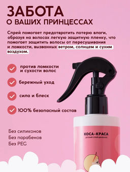 Детский спрей для волос Коса-краса 250 мл - Meela meelo фото 4