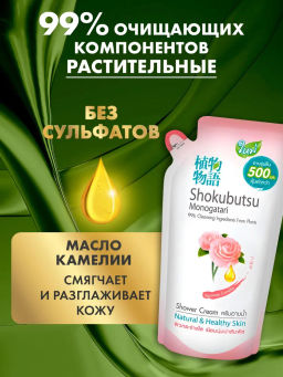 Крем-Гель д/душа Камелия Японская (мягкая упак.) LION "Shokubutsu" 500 мл