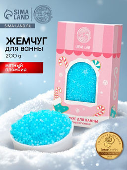 Жемчуг для ванны Чудес и радости, 200 г, мятный пломбир, URAL LAB