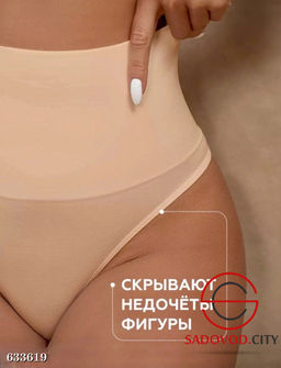 Утягивающие бесшовные женские стринги